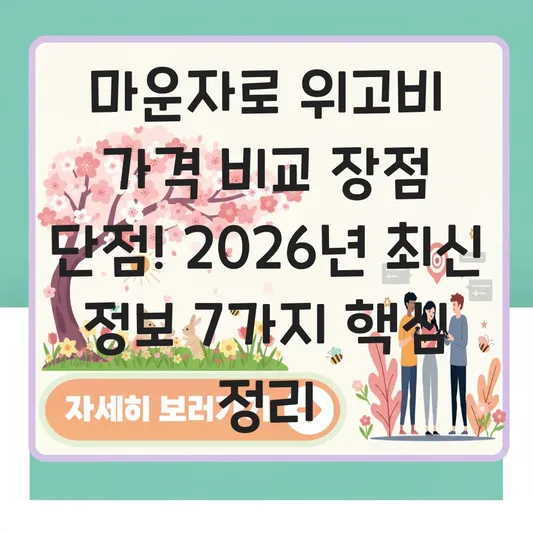 마운자로 위고비 가격 비교 장점 단점