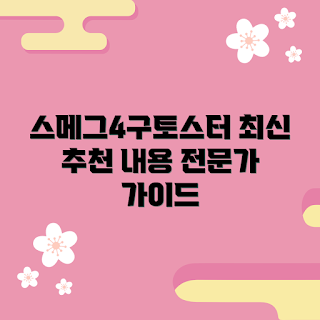 스메그4구토스터, 가전제품 추천, 브런치 필수템, 홈카페 트렌드, 2023 주방 스타일