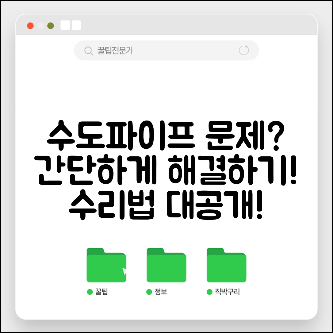 수도파이프 문제, 어떻게 해결할 수 있을까요?