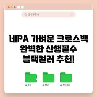네파패스파인더, 가벼운 산행 가방, 왜 패스파인더를 선택해야 하나, 허리쌕 추천, 네파 제품 리뷰
