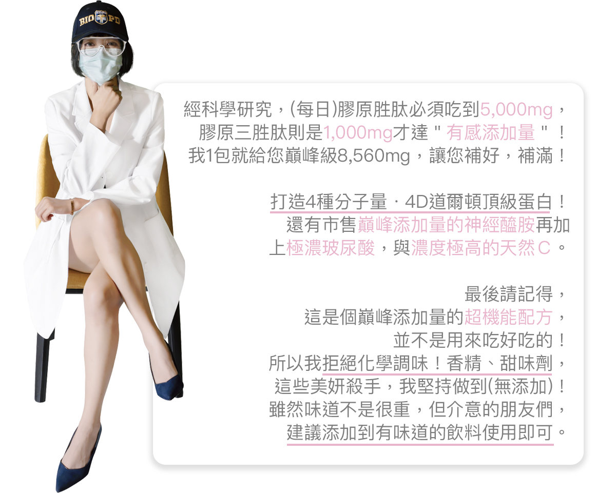 THMIS 肽美斯 產品說明 12