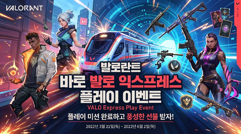 발로 익스프레스 플레이 이벤트 메인 이미지