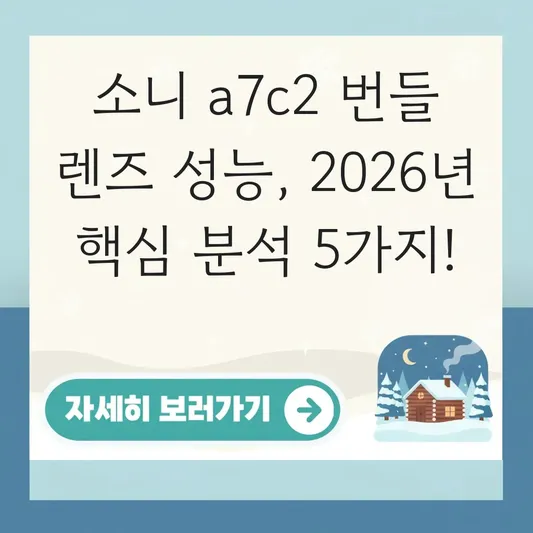소니 a7c2 번들 렌즈 성능