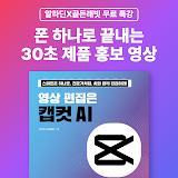 [알라딘X골든래빗] 폰 하나로 끝내는 30초 제품 홍보 영상