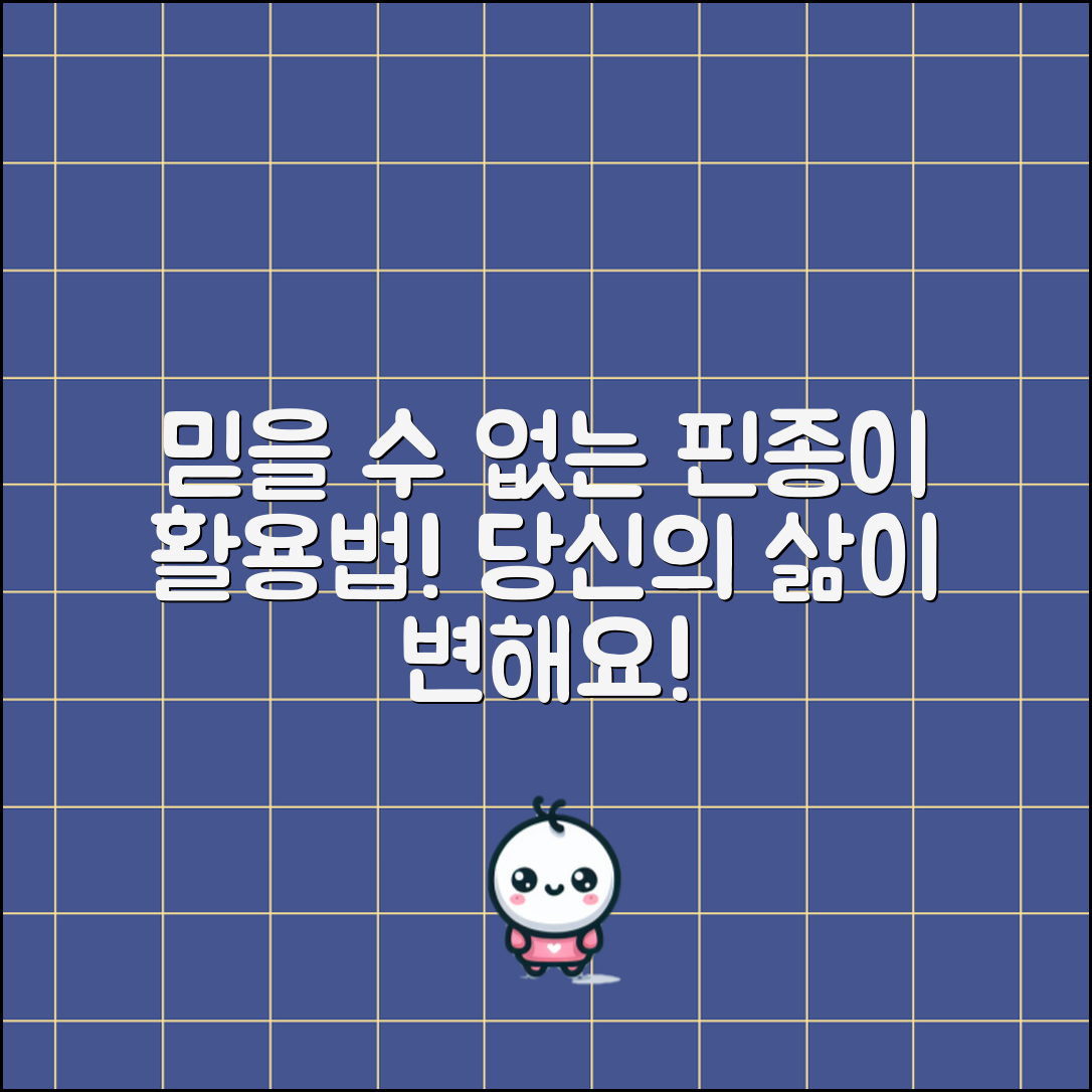 믿을 수 없는 핀종이 활용법, 당신의 생활을 바꾼다!
