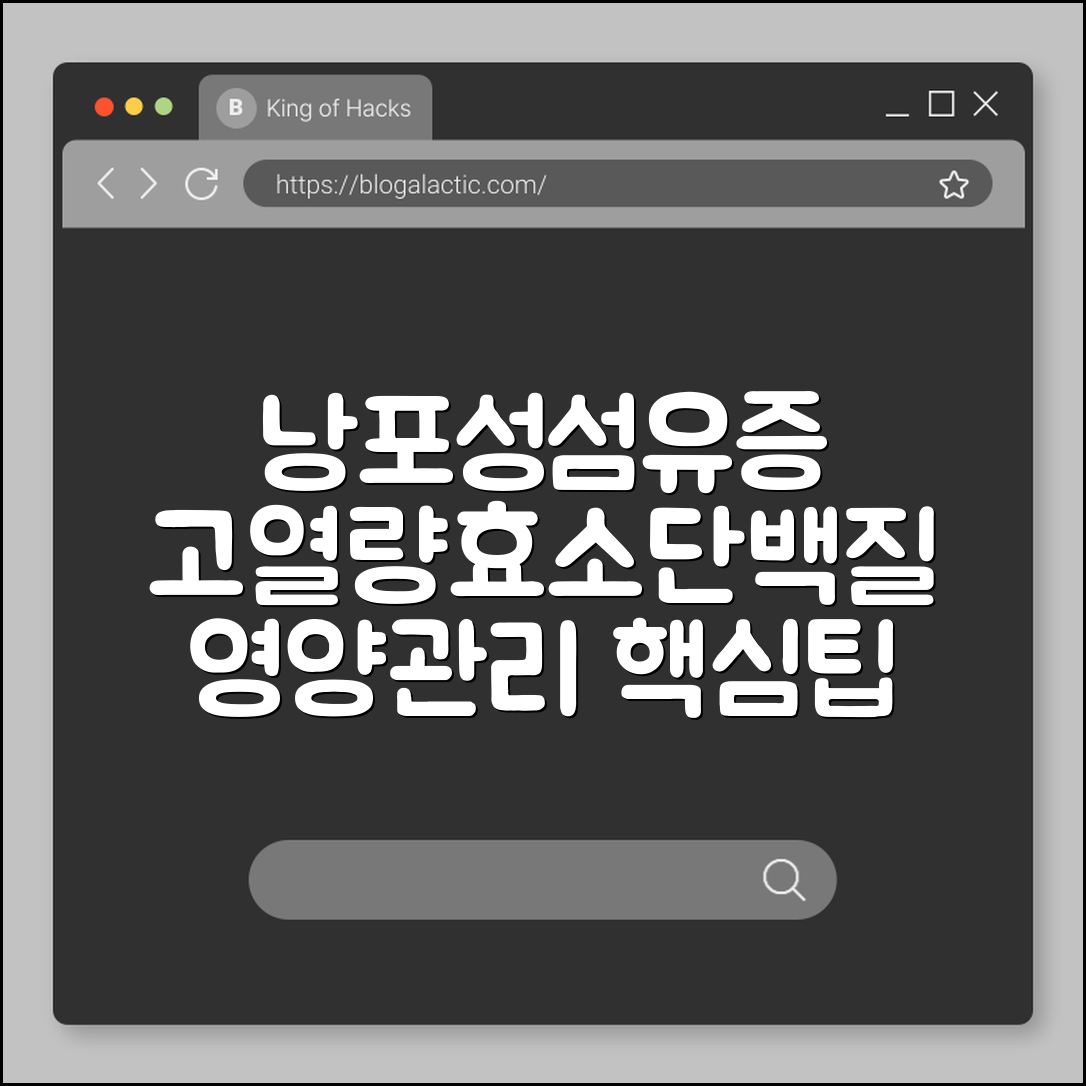 낭포성섬유증 환자 영양관리 (고열량, 효소, 단백질)