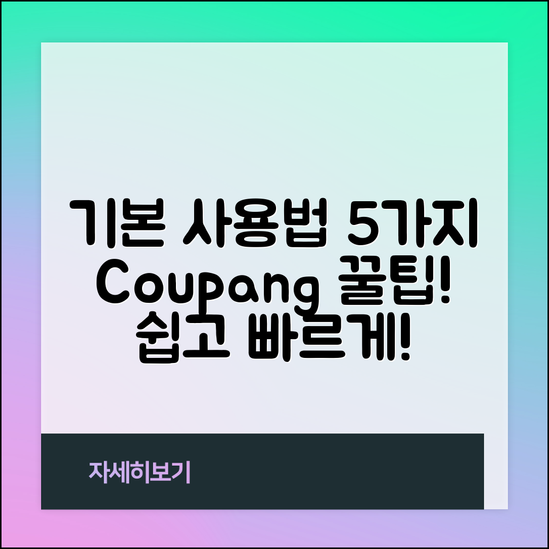 기본 사용법 5가지