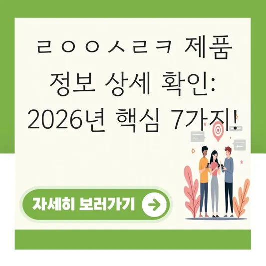 ㄹㅇㅇㅅㄹㅋ 제품 정보 상세 확인