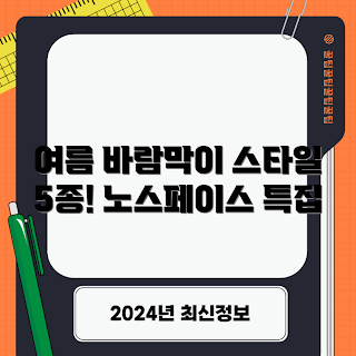 노스페이스 여자 바람막이, 바람막이 스타일 추천, 왜 노스페이스인가, 노스페이스 여자 바람막이 특징, 어떻게 스타일링할까
