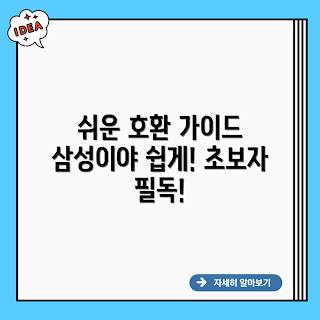 호환 AH59-02692C 삼성, 어떻게 호환 제품을 선택할까, 삼성 호환 제품의 장점, 무엇이 AH59-02692C인가, 호환성 문제 해결 방법