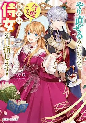 Given a Second Chance, I'll Become the Maid I Always Dreamed Of!