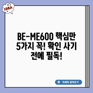 브리츠 BE-ME600, BE-ME600 블루투스, 브리츠 블루투스, 블루투스 이어폰, 무선 이어폰