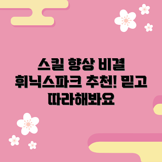 휘닉스파크강습, 스킬 향상, 스키 강습, 겨울 스포츠, 휘닉스파크 추천