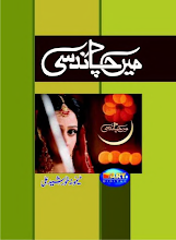 Main Chaand Si by Memona Khursheed PDF