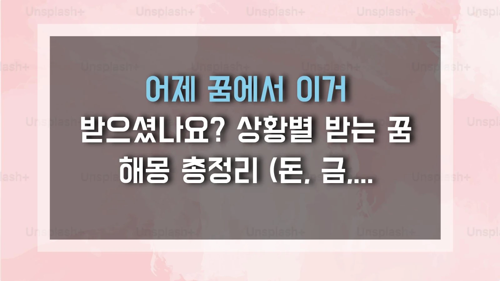 어제 꿈에서 이거 받으셨나요? 상황별 받는 꿈 해몽 총정리 (돈, 금, 책, 신령님)