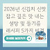 2026년 신김치 신맛 잡고 깊은 맛 내는 설탕 및 들기름 레시피 5가지 비결