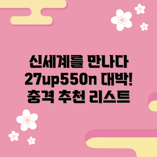 27up550n, 모니터 추천, 화질 개선, 게임 모니터, 최신 기술