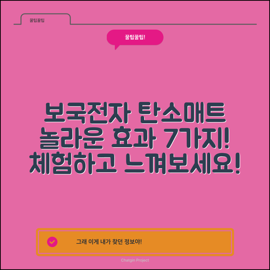 보국전자탄소매트의 놀라운 효과 7가지