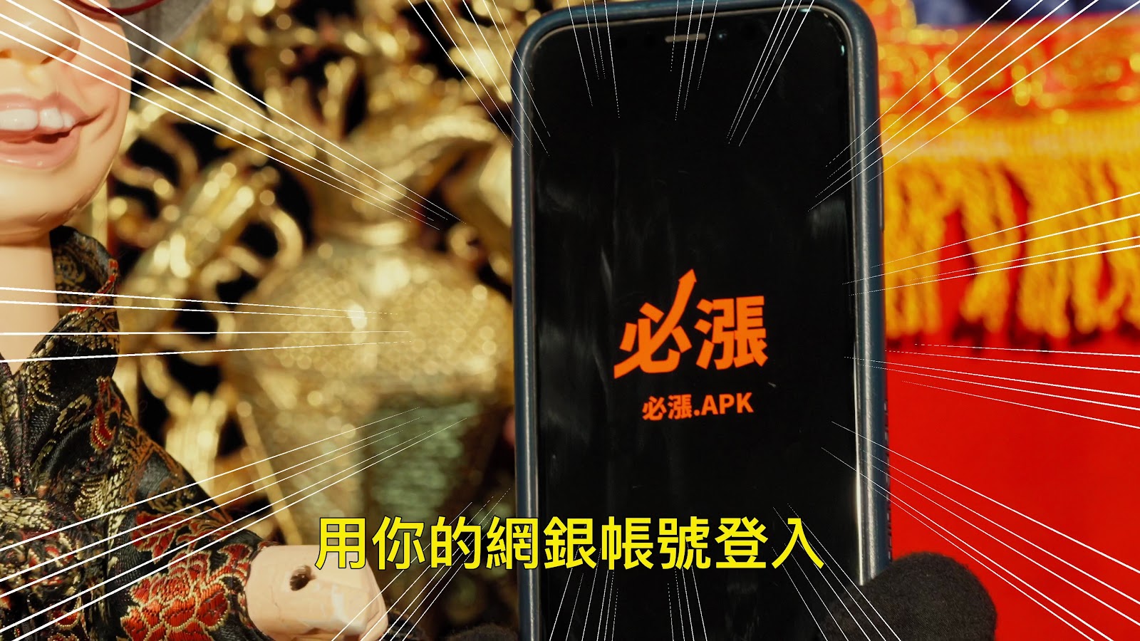 布袋戲柴寶的防詐大冒險 screenshot 6