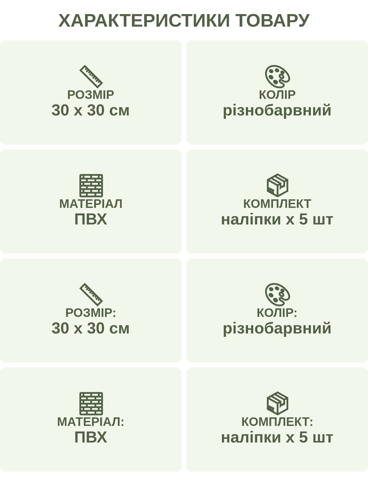 Характеристики товару: Розмір — 30 х 30 см; Колір — різнобарвний; Матеріал — ПВХ; Комплект — наліпки х 5 шт; Розмір: — 30 х 30 см; Колір: — різнобарвний; Матеріал: — ПВХ; Комплект: — наліпки х 5 шт