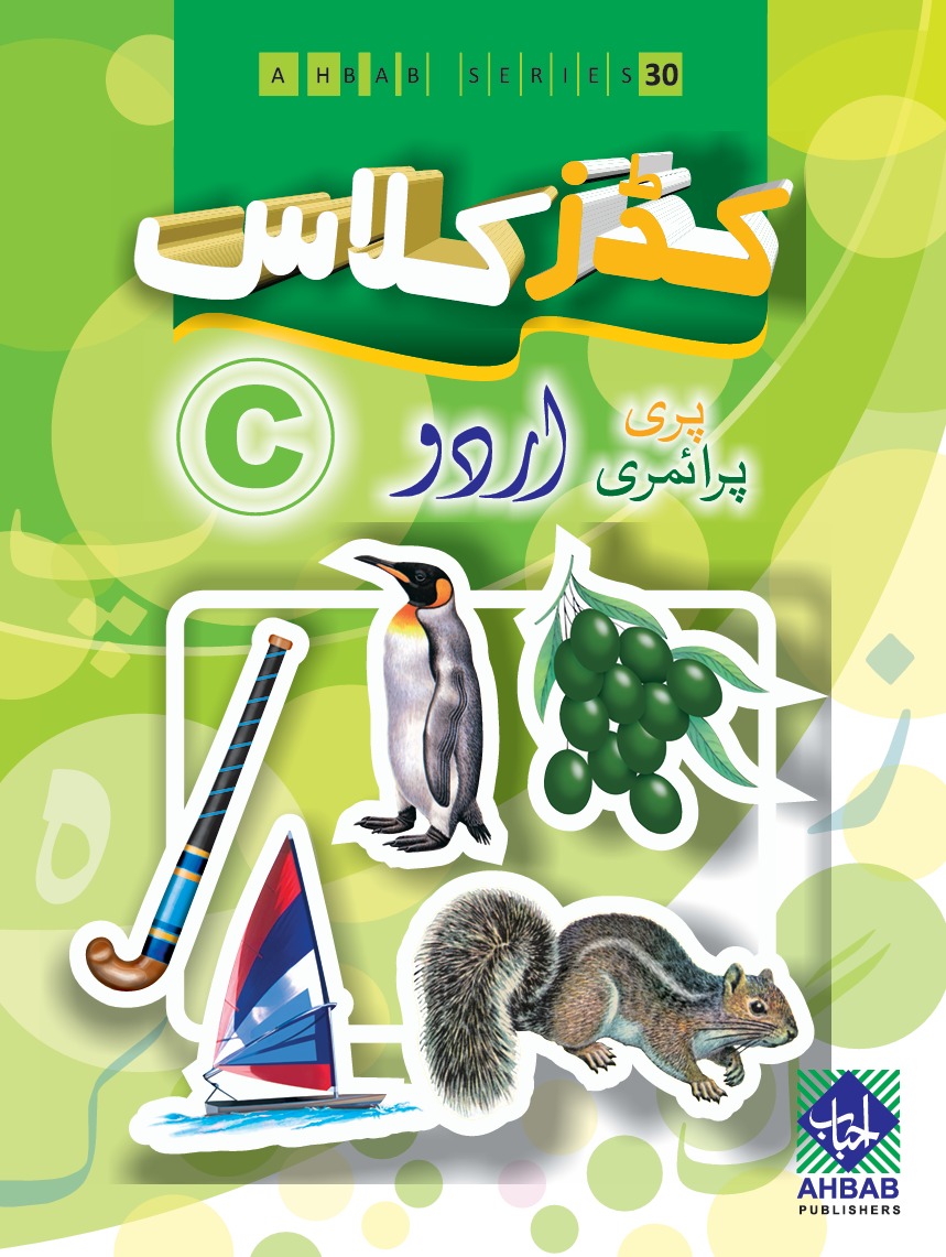 Urdu Kids Class C
