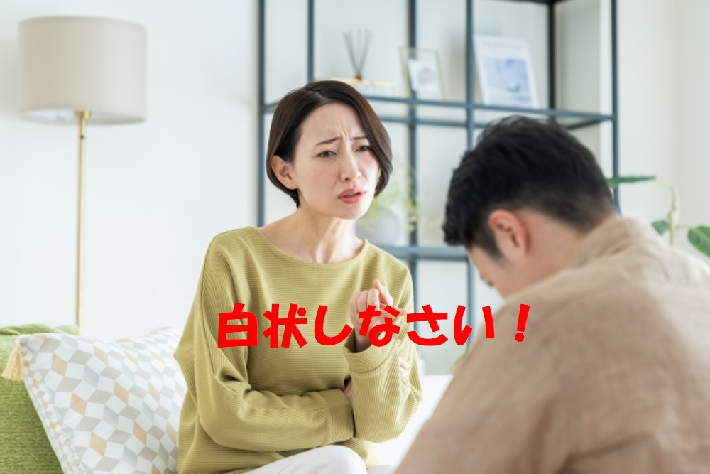 浮気を問い詰めてしまった後でも大丈夫？警戒された配偶者の浮気調査のポイント