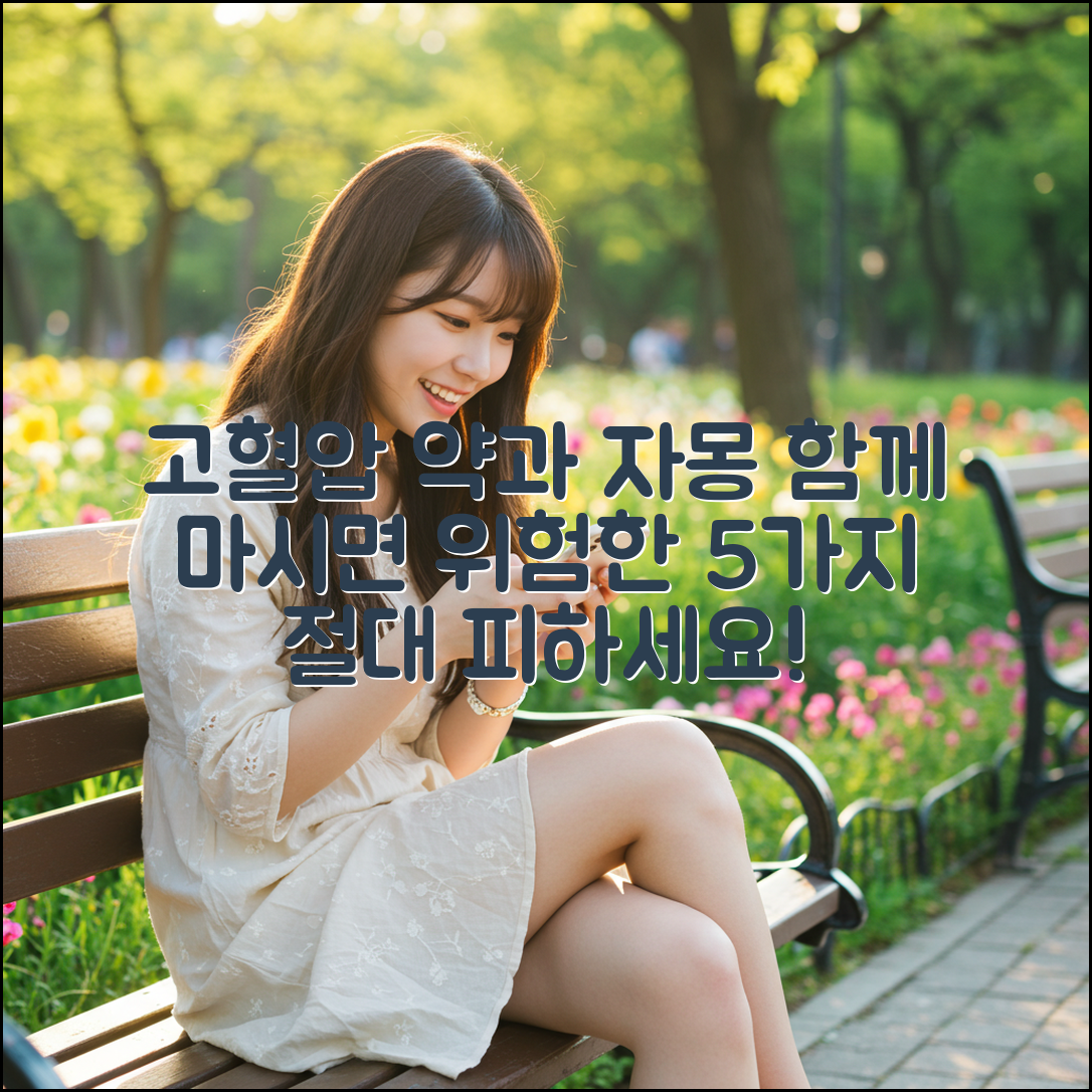 고혈압 약, 자몽 1잔이 위험한 5가지 이유