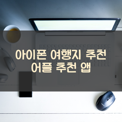 여행지 추천 썸네일