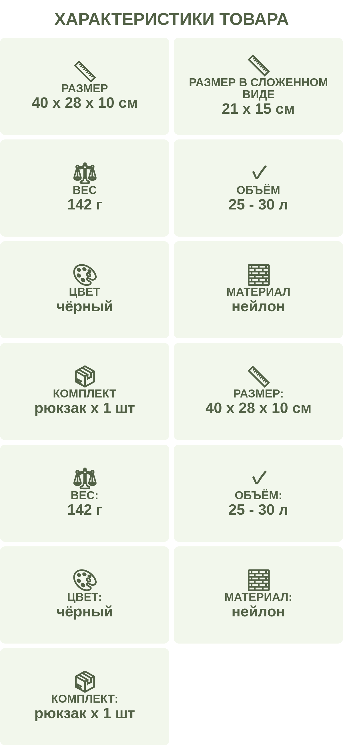 Характеристики товара: Размер — 40 х 28 х 10 см; Размер в сложенном виде — 21 х 15 см; Вес — 142 г; Объём — 25 - 30 л; Цвет — чёрный; Материал — нейлон; Комплект — рюкзак х 1 шт; Размер: — 40 х 28 х 10 см; Вес: — 142 г; Объём: — 25 - 30 л; Цвет: — чёрный; Материал: — нейлон; Комплект: — рюкзак х 1 шт