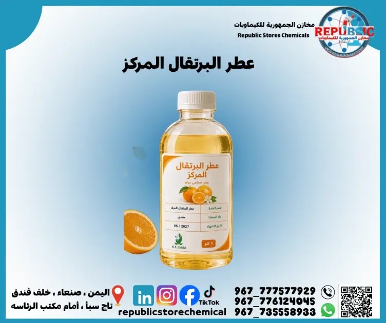 رائحة البرتقالي المركز