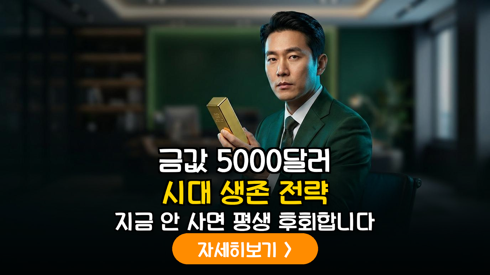 국제 금값 5,000달러 시대의 도래: 주식 투자자가 주목해야 할 헷징 및 레버리지 전략