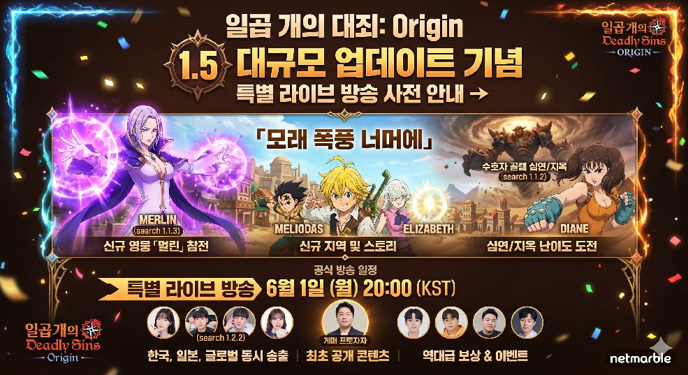 1.5 업데이트 특별 방송 이미지