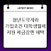 청년도약계좌 가입조건 대학생ㅣ월세 지원 세금감면 혜택 신청방법