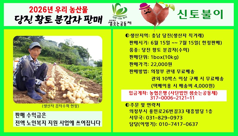 감자 판매 안내