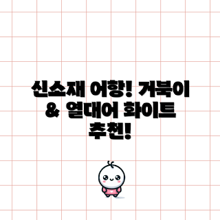 물고기어항, 리비아쿠아 어항, 거북이 수족관, 열대어 키우기, 신소재 어항