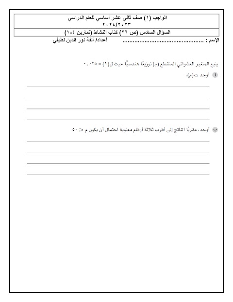 تجميع واجبات منزلية - رياضيات أساسية الصف 12 الفصل 2