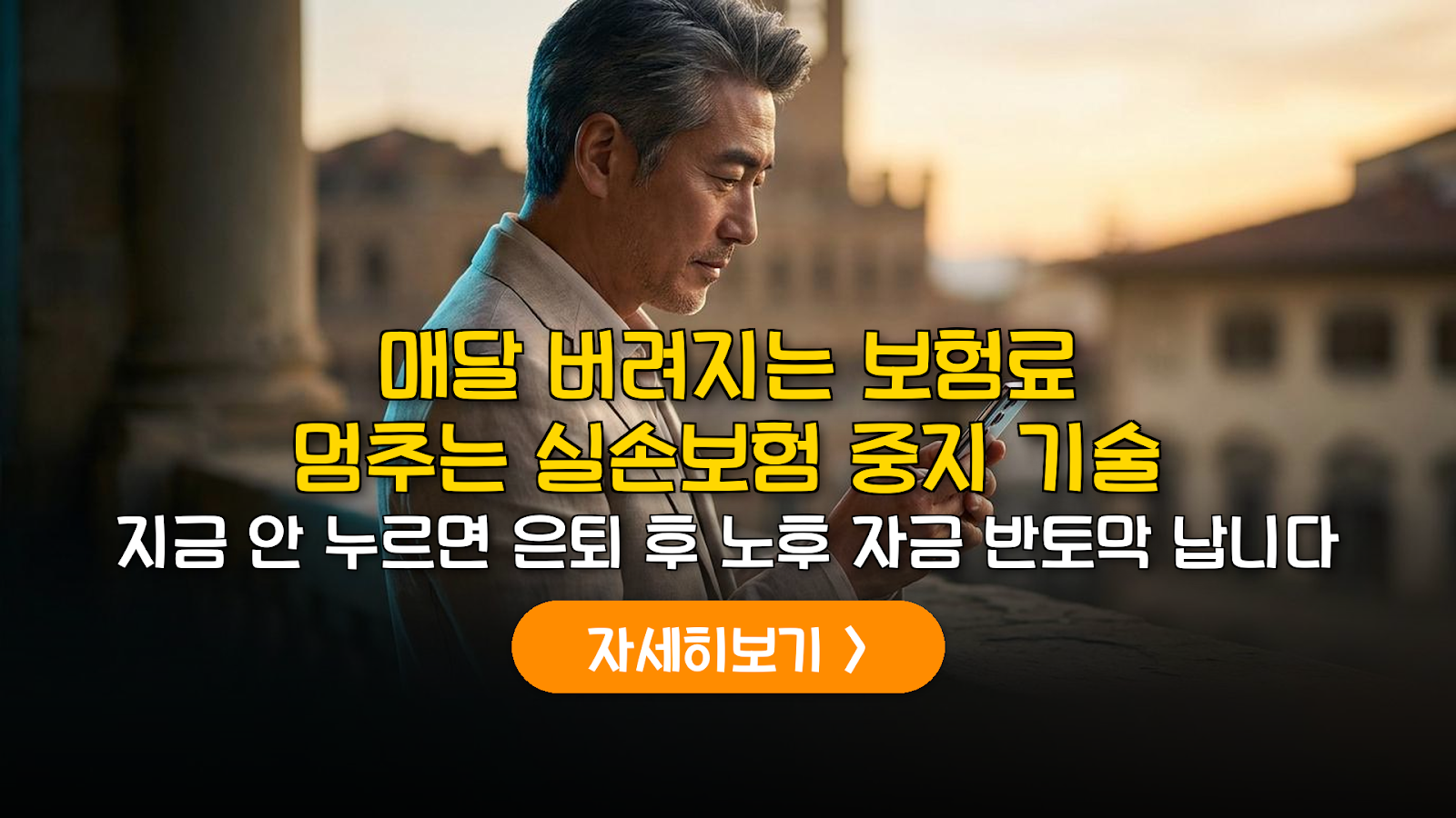 실손보험 중복 가입 해지 가이드