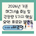 2026년 기준 마그네슘 효능 및 권장량 5가지 핵심 요약: 피로와 불면증 해결책