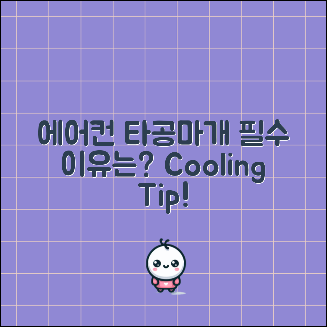 에어컨타공마개, 꼭 필요한 이유는?