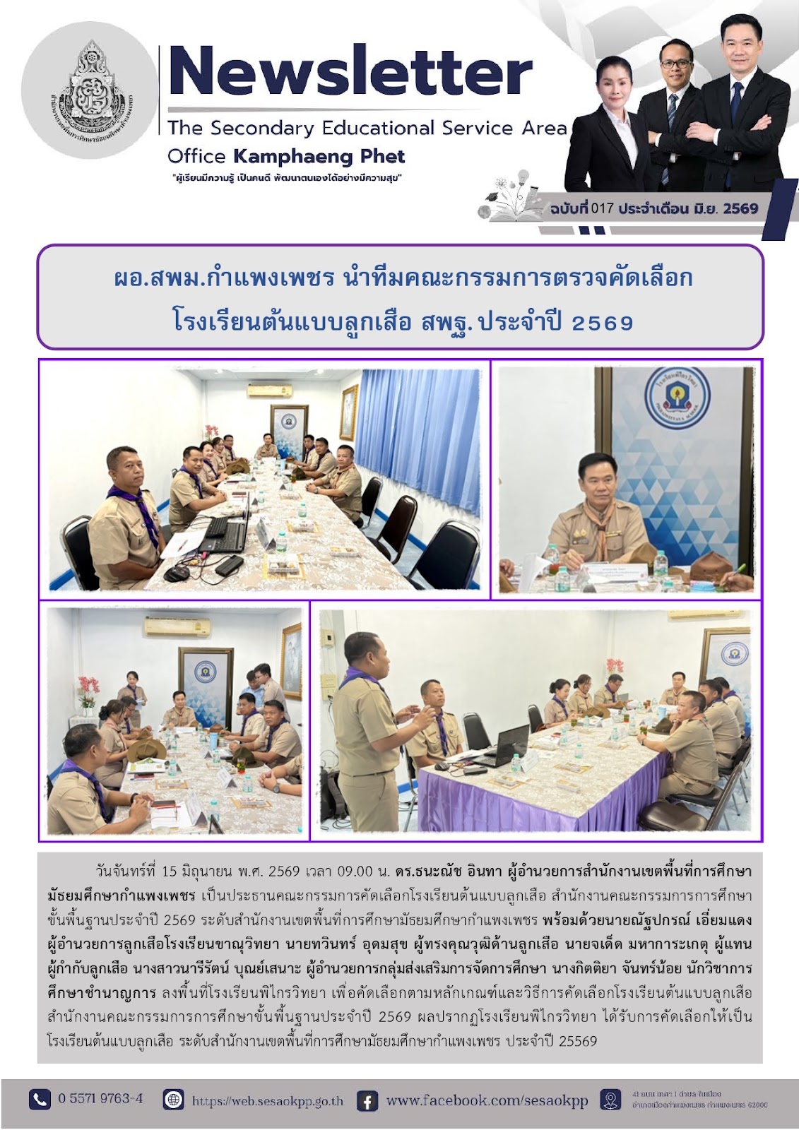 news-letter