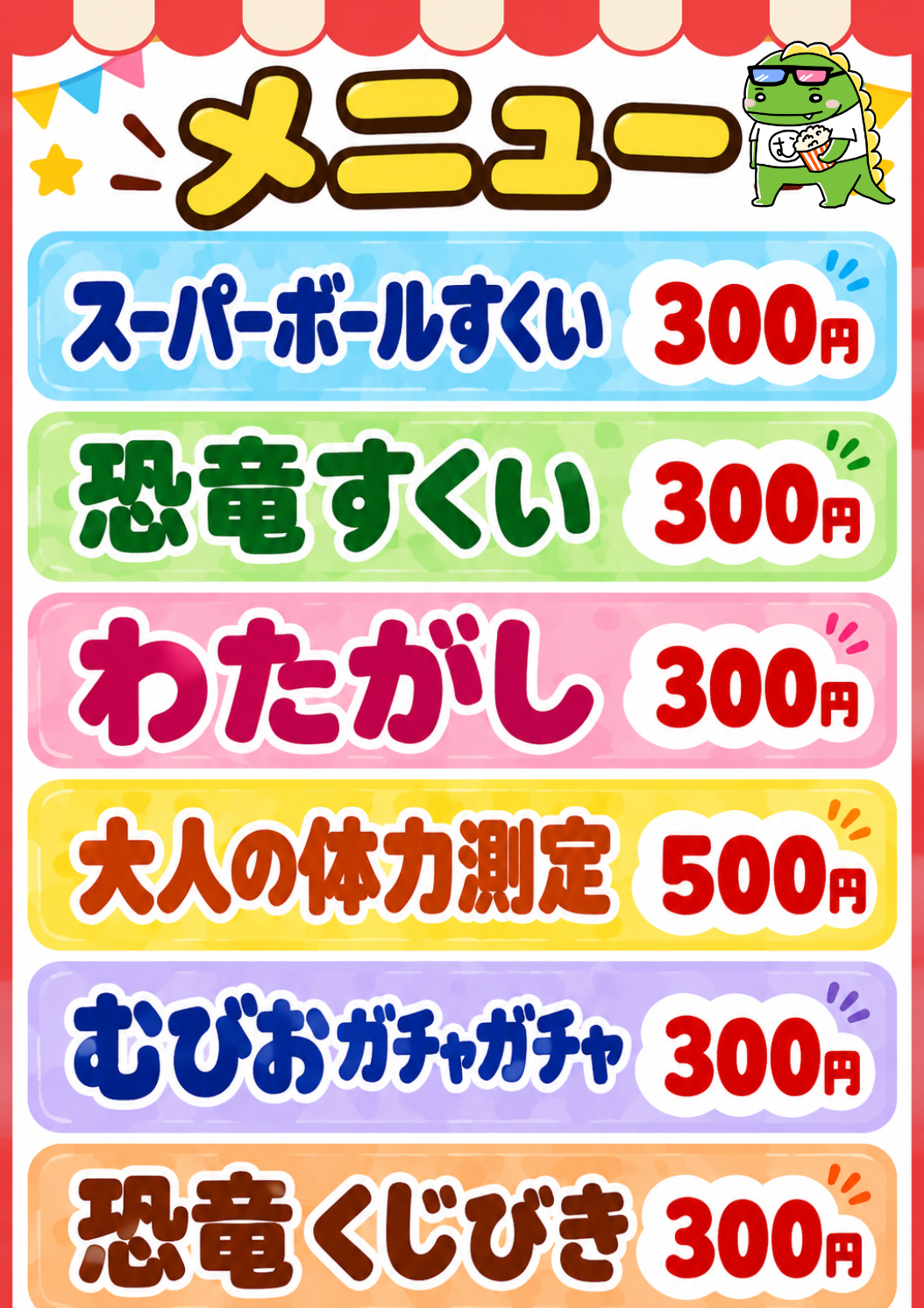 むびおのおみせのメニュー写真