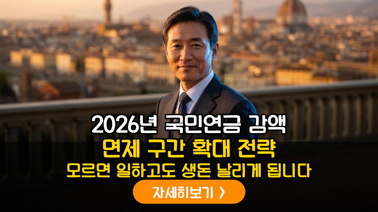 2026 국민연금 감액 면제 전략