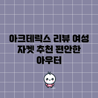 아크테릭스 아톰 SL, 2023 아우터, 여성 후디, 봄 자켓, 아크테릭스 리뷰