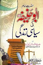 Imam Abu Hanifa ki Siyasi Zindagi by Maulana Manazir Ahsan Gilani PDF