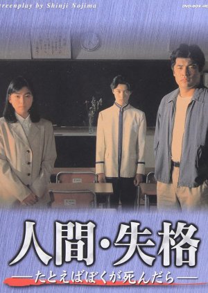Ningen Shikkaku
