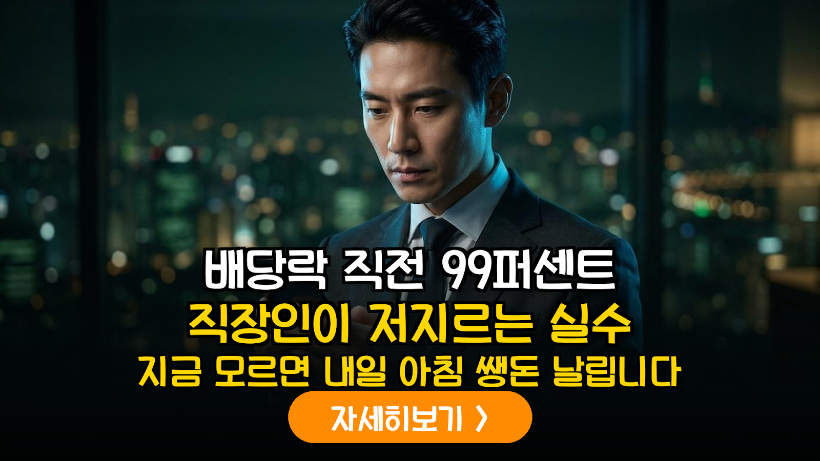 직장인 분기 배당락 수익 극대화 전략