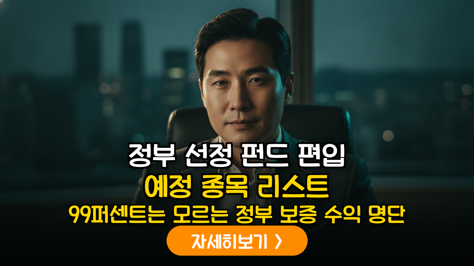 2026년 국민참여성장펀드 2차 물량 투입: 편입 유력 종목 리스트 및 수급 집중 분석