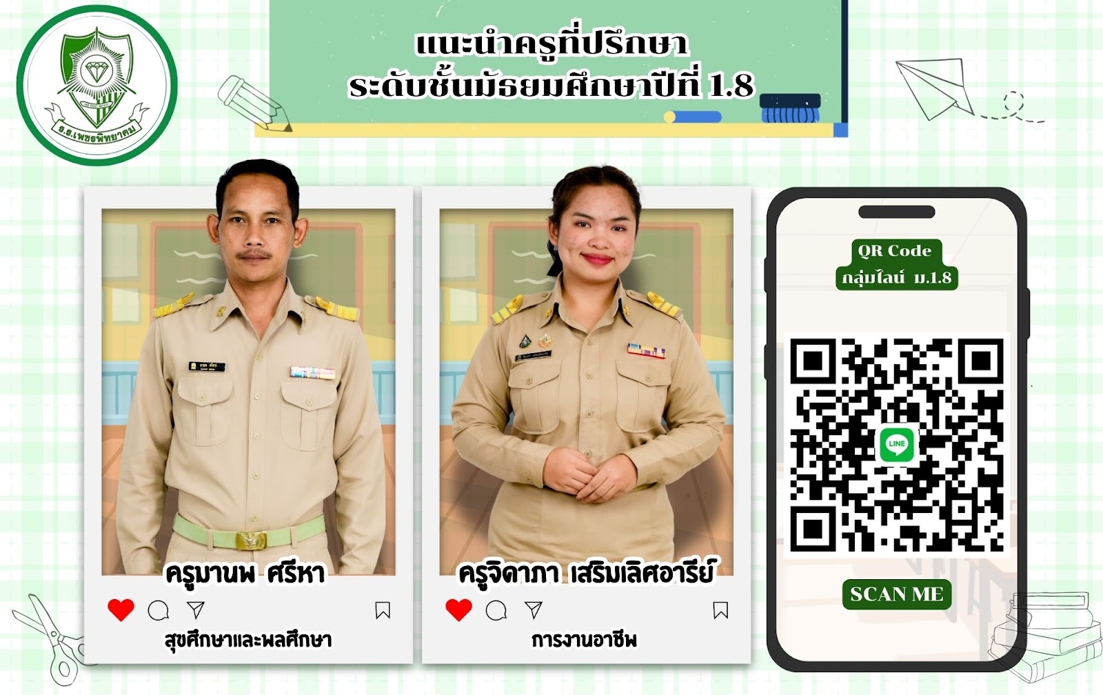 ครูที่ปรึกษา ม.1.8