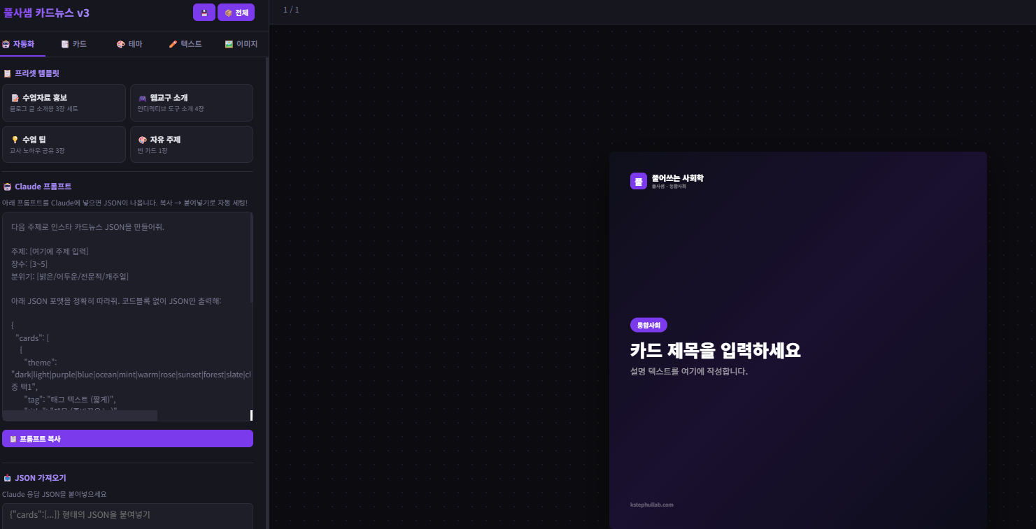 카드뉴스 에디터 v3 자동화 탭 스크린샷