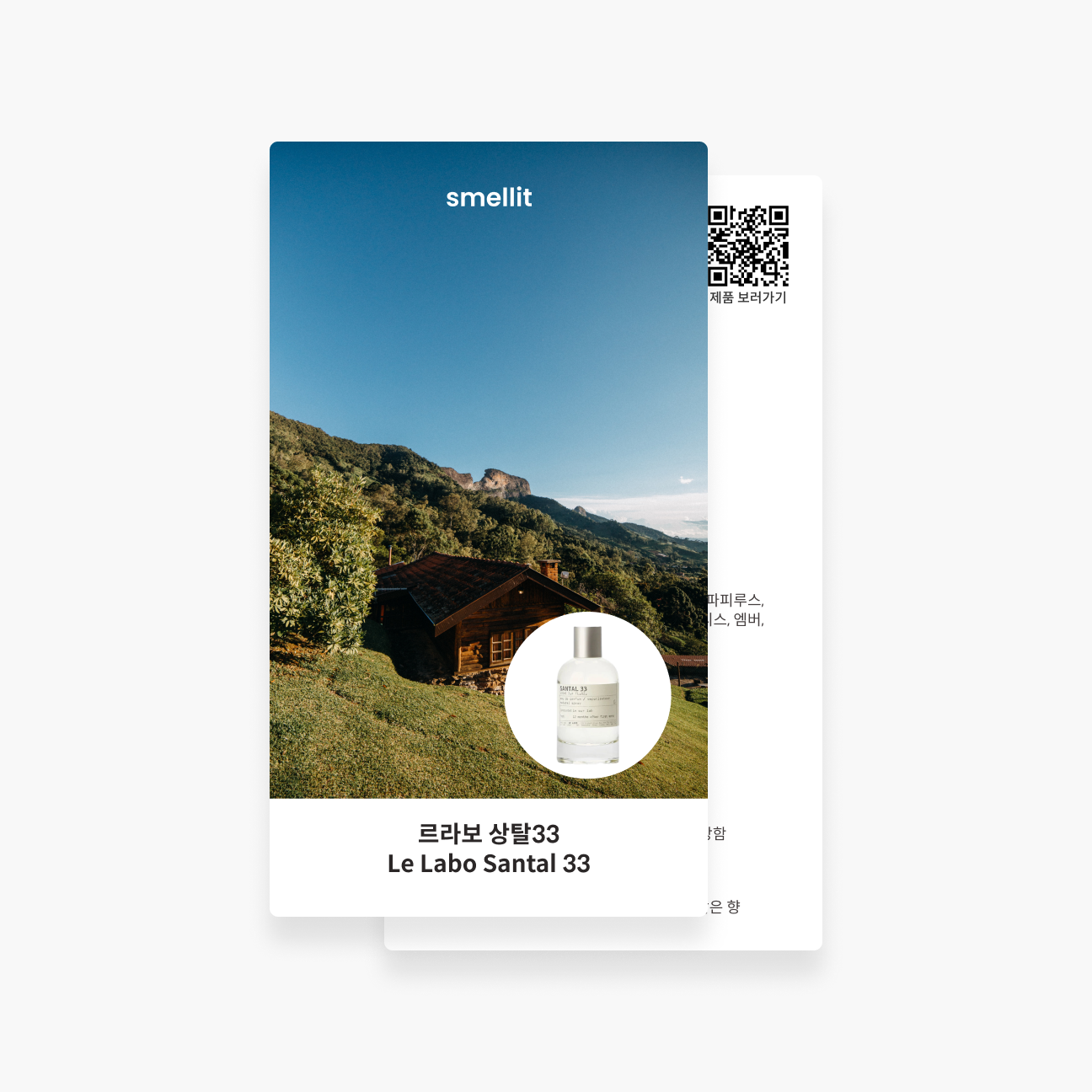 실제 사용 후기 씬 1